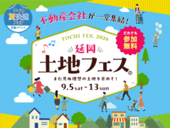アイパーク延岡　土地フェス®2026のメイン画像