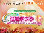 【オンライン】失敗しない！中古住宅購入講座のメイン画像