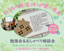 「おうちの終活」と我が家の未来セミナーのメイン画像