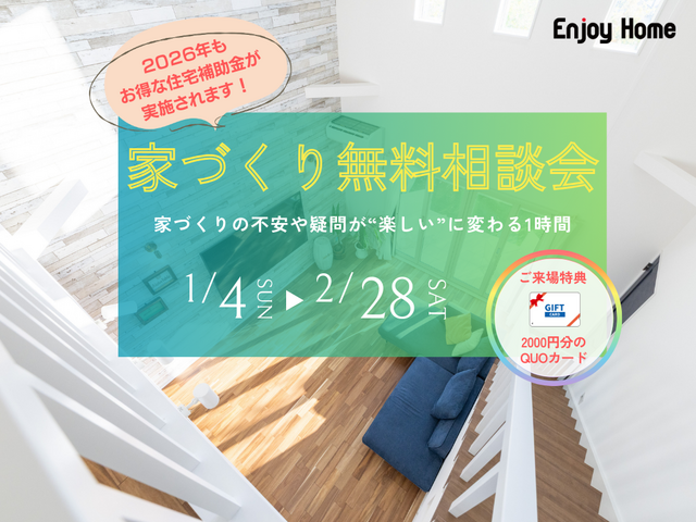 【家づくりの不安や疑問を「楽しい」に変える1時間】家づくり無料相談会｜間取り提案・土地相談・資金計画のメイン画像