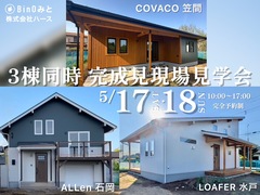 ＼3棟同時／完成現場見学会のメイン画像