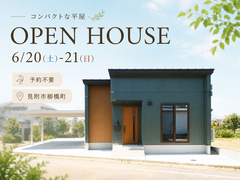 【予約不要】延床19坪の平屋。老後も暮らしやすいコンパクトな住まいのメイン画像