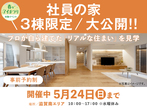 大津プリンス展示場　オンライン相談予約のメイン画像