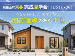 【豊岡市妙楽寺モデルハウス】　　｜　木のぬくもりあふれる家のメイン画像