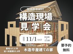 【国頭郡恩納村】構造見学会｜沖縄仕様の平屋のお家のメイン画像