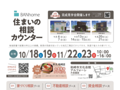 【柏崎市】住まいの相談カウンターのメイン画像
