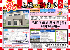 【新築注文住宅】　千葉市緑区誉田町２丁目オリーブの街誉田町 　上棟＆餅まき開催！のメイン画像