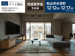 松山第二展示場<松山市水泥町>開放感と収納を叶える平屋風2階建の家のメイン画像