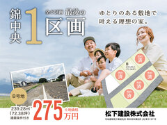 【球磨郡錦町】残り1区画★錦中央分譲地★ゆとりのある敷地で叶える理想の家のメイン画像