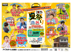 8/23.24【出雲店】夏祭り2025のメイン画像