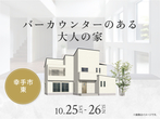 三郷展示場　オンライン相談予約のメイン画像