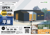 回遊動線のアイランドキッチンのある平屋　完成見学会　IN鳥取県米子市のメイン画像