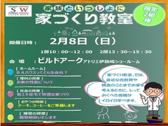 家族といっしょに家づくり勉強会のメイン画像