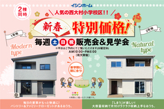 上諏訪町 1号地 2号地 販売会&見学会開催のメイン画像