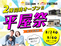 【米子店】平屋祭｜2棟同時オープン！のメイン画像