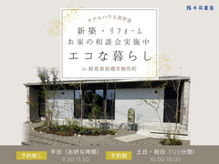 断熱性能等級７のエコな平屋暮らしのメイン画像