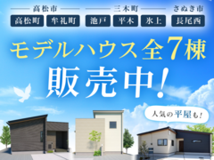 東支店エリア｜モデルハウス7棟販売中！のメイン画像