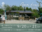 【終了】造作キッチンの平屋 完成見楽会 壬生町｜COVACOのメイン画像
