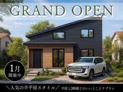 【ニコニコ住宅米子店】車尾Ⅱ｜グランドオープンのメイン画像