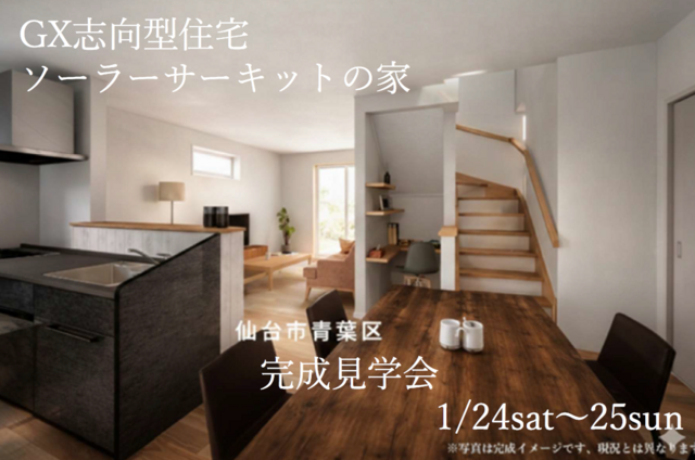 完成見学会【仙台市青葉区】OPEN HOUSEのメイン画像