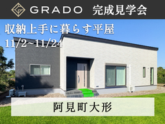 【11月24日まで】収納充実！賢くスタイリッシュに暮らす平屋 #4LDK #パントリーのメイン画像