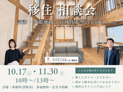移住 相談会｜諏訪・伊那地域への移住希望の方向け【全国一斉見学会】のメイン画像