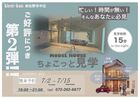 【泉佐野市中庄】ご好評につき第２弾！！！ちょこっと見学会　モデルハウスのメイン画像