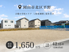 【岡山市北区平野】分譲地販売中のメイン画像