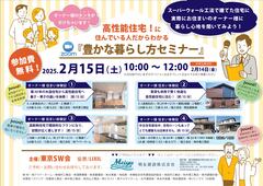 住んでる人に聞いてみよう！【豊かな暮らし方セミナー】＠Zoomのメイン画像