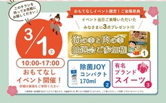 3/1(土)【お客様大感謝祭トク得市】限定の特典あり！お見積りでプレゼントも♪のメイン画像