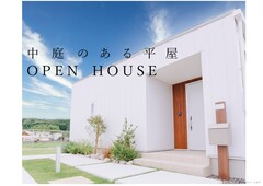 「中庭のある平屋」完成見学会のメイン画像