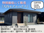 【好評につき第3弾！】ほったらかしおうち見学会のメイン画像