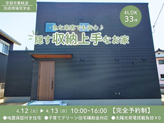 急な来客でも安心♪ 隠す収納上手なお家 完成見学会のメイン画像