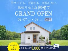 【住宅見学会】暮らしやすさを極めた半平屋の家のメイン画像