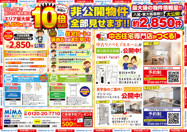 東大阪店｜中古住宅探し博　不動産のメイン画像