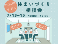 住まいづくり相談会のメイン画像