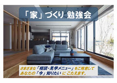 泉佐野展示場 「家」づくり 勉強会のメイン画像