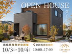 【よしおかパーク店】クレバリーホーム公式サイトWEBご相談予約のメイン画像