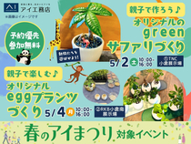 グリーンデイズワークショップのメイン画像