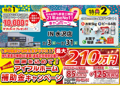 【新築住宅】おかげさまで創立31周年！持ち家着工棟数21年連続1位達成記念キャンペーン【水沢店】のメイン画像