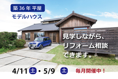 リフォームしたモデルハウス見学会（Sukura内野）〈予約制〉のメイン画像