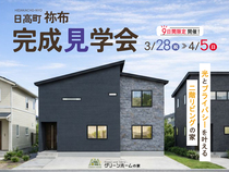 光とプライバシーを叶える 二階リビングの家【日高町祢布】のメイン画像