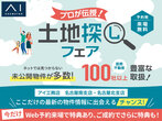 蟹江展示場　名古屋支社 ご成約キャンペーン「活電応援キャンペーン」のメイン画像
