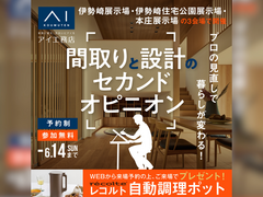 間取りのセカンドオピニオンのメイン画像