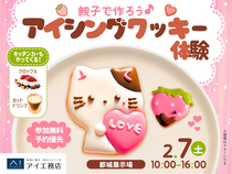 都城展示場　親子でつくろう♪アイシングクッキー体験のメイン画像