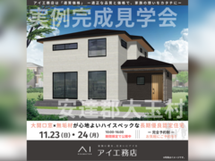 TUFふくしま展示場　安達郡大玉村　完成見学会のメイン画像