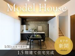 【ニコニコ住宅米子店】新開｜1.5階建てのメイン画像