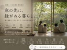 【相模原・町田・八王子】庭と家を一緒に考える注文住宅相談会のメイン画像