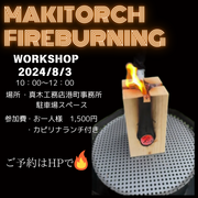 《青森市港町》サステナブルなDIY！建築端材で作るスウェーデントーチワークショップのメイン画像