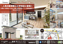 ✨ NEWモデルハウス 見学予約受付中✨    人気の新津第三小学校区に登場！購入可能になりました。のメイン画像